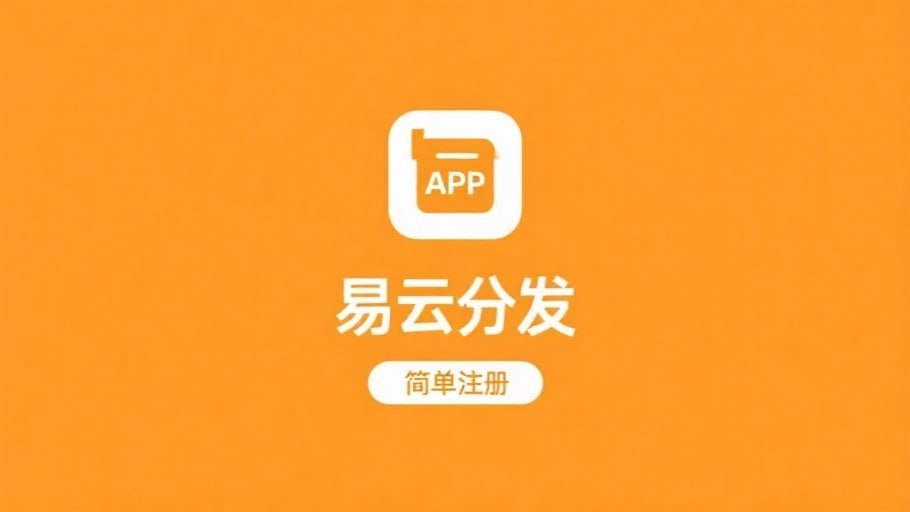 下载注册